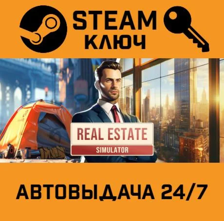 REAL ESTATE Simulator. STEAM-ключ (Global)