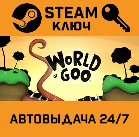 World of Goo. STEAM-ключ (Global)