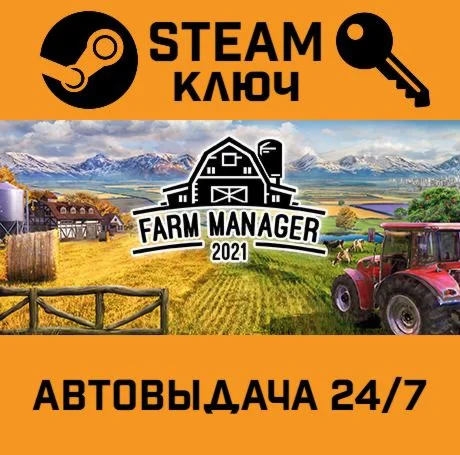 Farm Manager 2021. STEAM-ключ (Global)