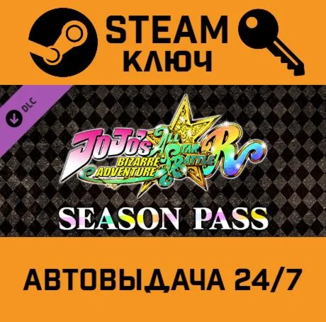 JoJo's Bizarre Adventure: All-Star Battle R-Season Pass