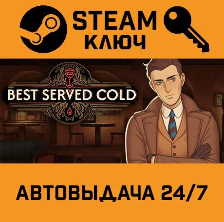 Best Served Cold. STEAM-ключ (Global)