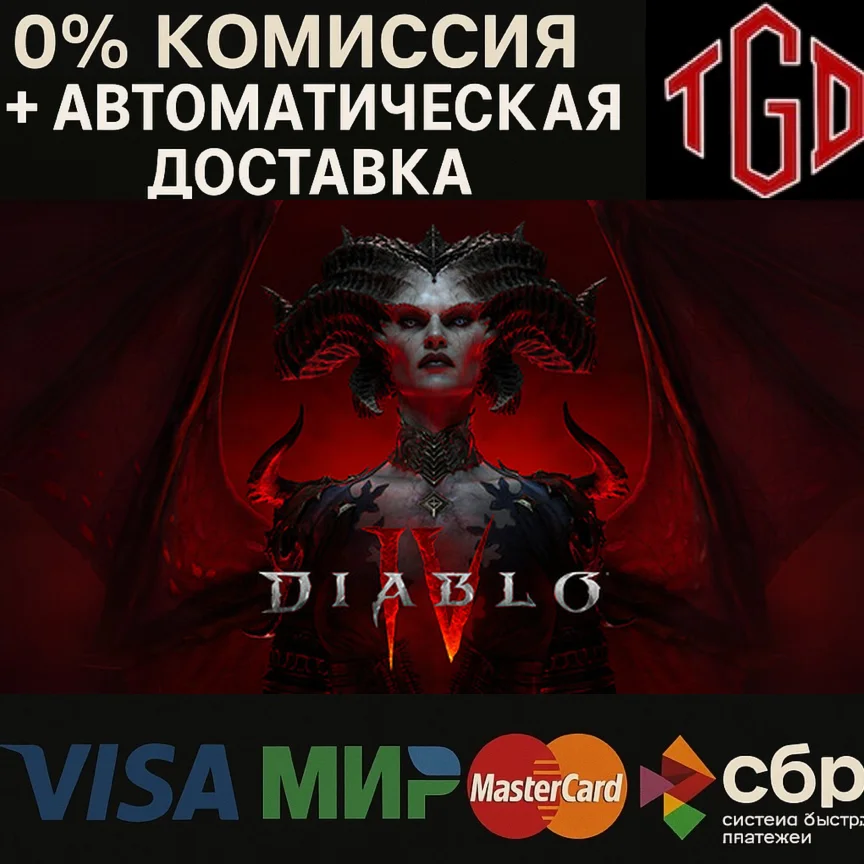  Diablo® IV | Steam РФ со сменой региона+KZ+UA+CN+