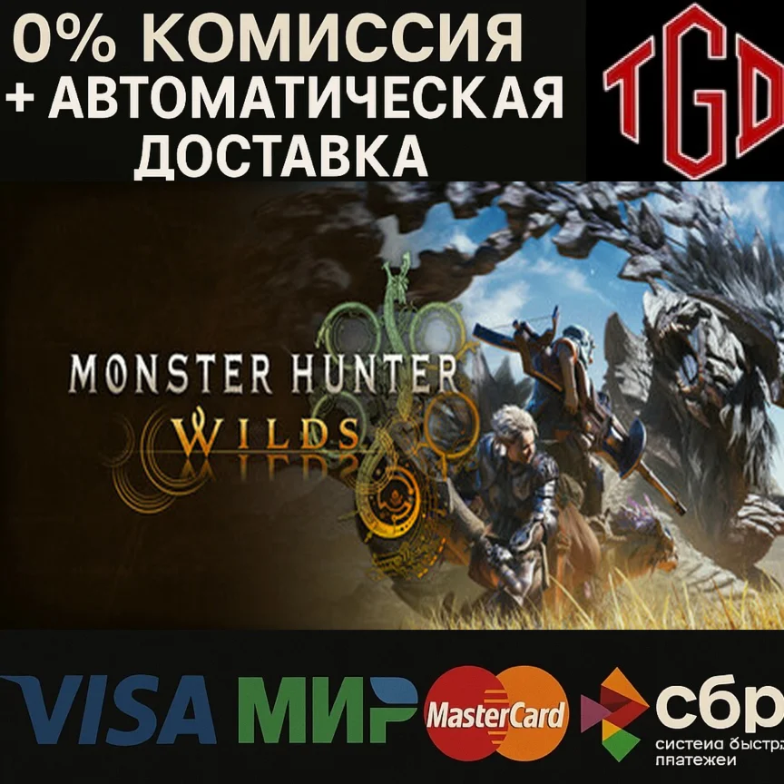 🔥 Monster Hunter Wilds  | Steam RU+UA+KZ+СНГ+CN+TR+AR