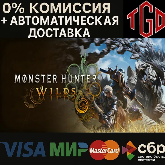 🔥 Monster Hunter Wilds  | Steam RU+UA+KZ+СНГ+CN+TR+AR