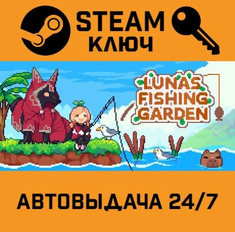 Luna's Fishing Garden. STEAM-ключ (Global)