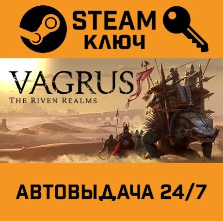 Vagrus - The Riven Realms. STEAM-ключ (Global)