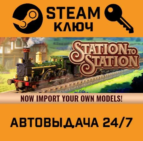 Station to Station. STEAM-ключ (Global)
