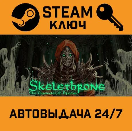 Skelethrone: The Chronicles of Ericona. STEAM-ключ