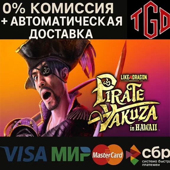 🔥 Like a Dragon: Pirate Yakuza in Hawaii | Steam РУ 🔥