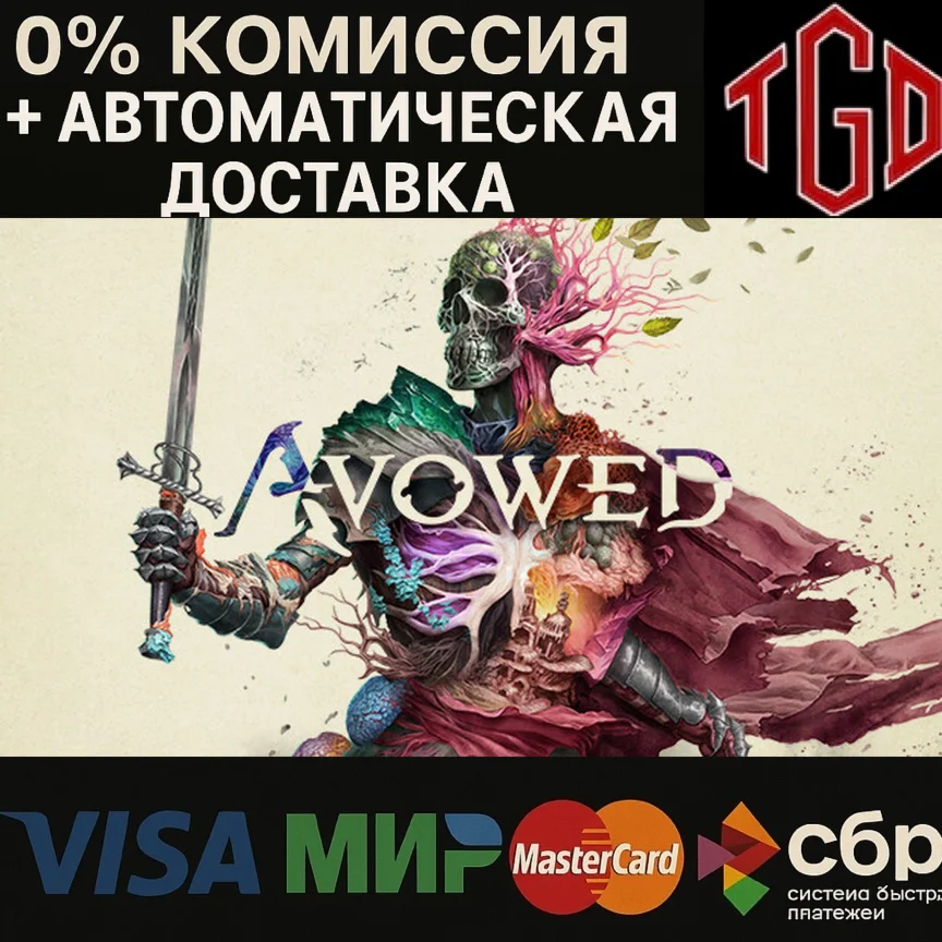  Avowed | Steam RU+CIS+UA+TR+AR+KZ