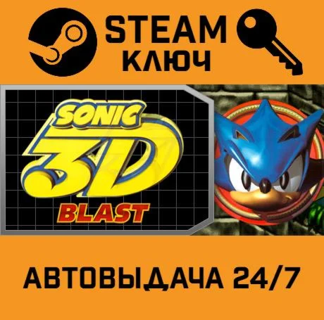 Sonic 3D Blast. STEAM-ключ (Global)