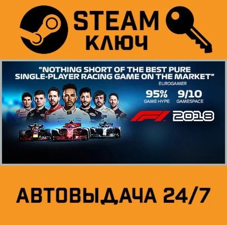 🔑F1 2018 Headline Edition. STEAM-ключ (Global)