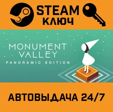 Monument Valley: Panoramic Edition. STEAM-ключ (Globa