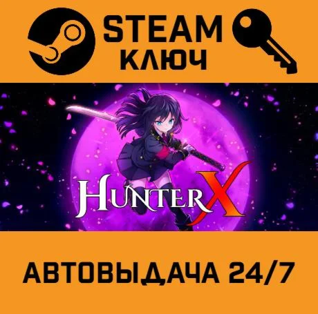 HunterX. STEAM-ключ (Global)