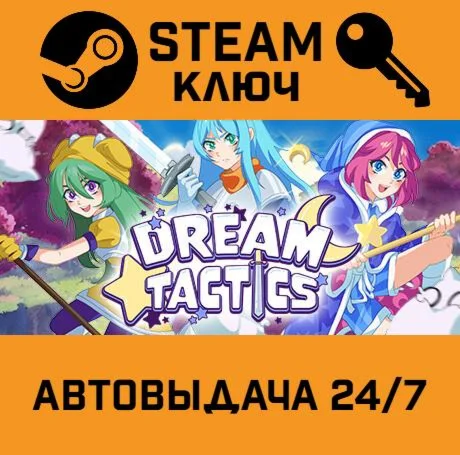 Dream Tactics. STEAM-ключ (Global)