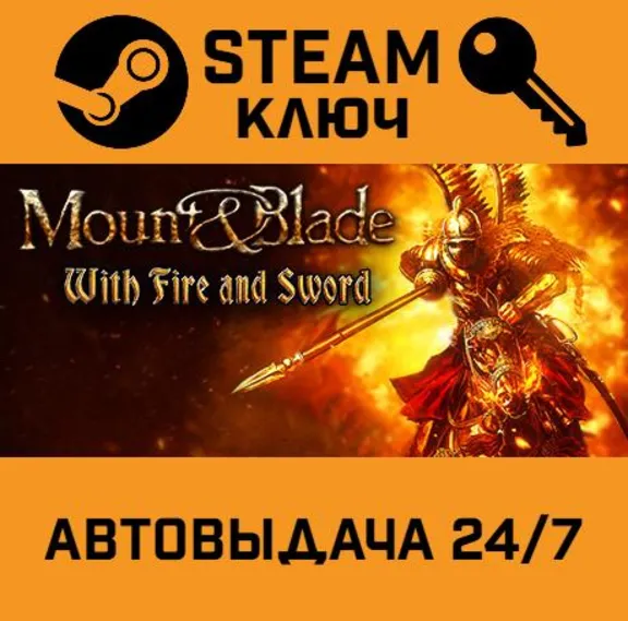🔑Mount &amp; Blade: With Fire and Sword. STEAM-ключ Global