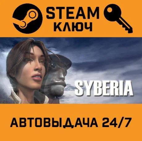 Syberia (Сибирь). STEAM-ключ (Global)