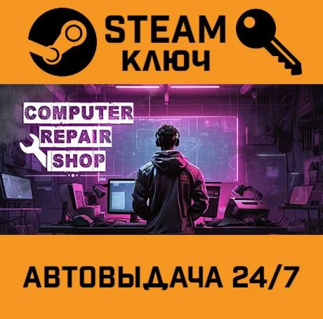 Computer Repair Shop. STEAM-ключ (Global)