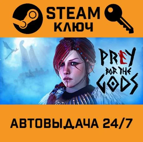 Praey for the Gods. STEAM-ключ (Global)