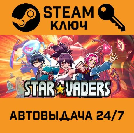 StarVaders. STEAM-ключ (Global)
