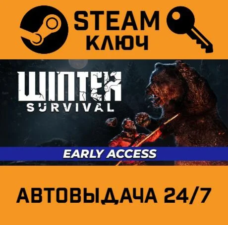 Winter Survival. STEAM-ключ (Global)