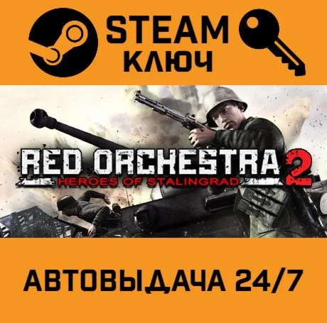 🔑Red Orchestra 2: Heroes of Stalingrad with Rising Sto