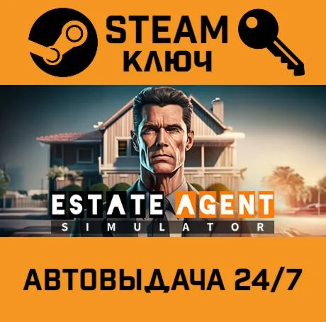 Estate Agent Simulator. STEAM-ключ (Global)