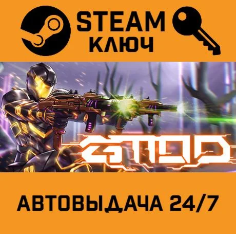 GTTOD: Get To The Orange Door. STEAM-ключ (Global)