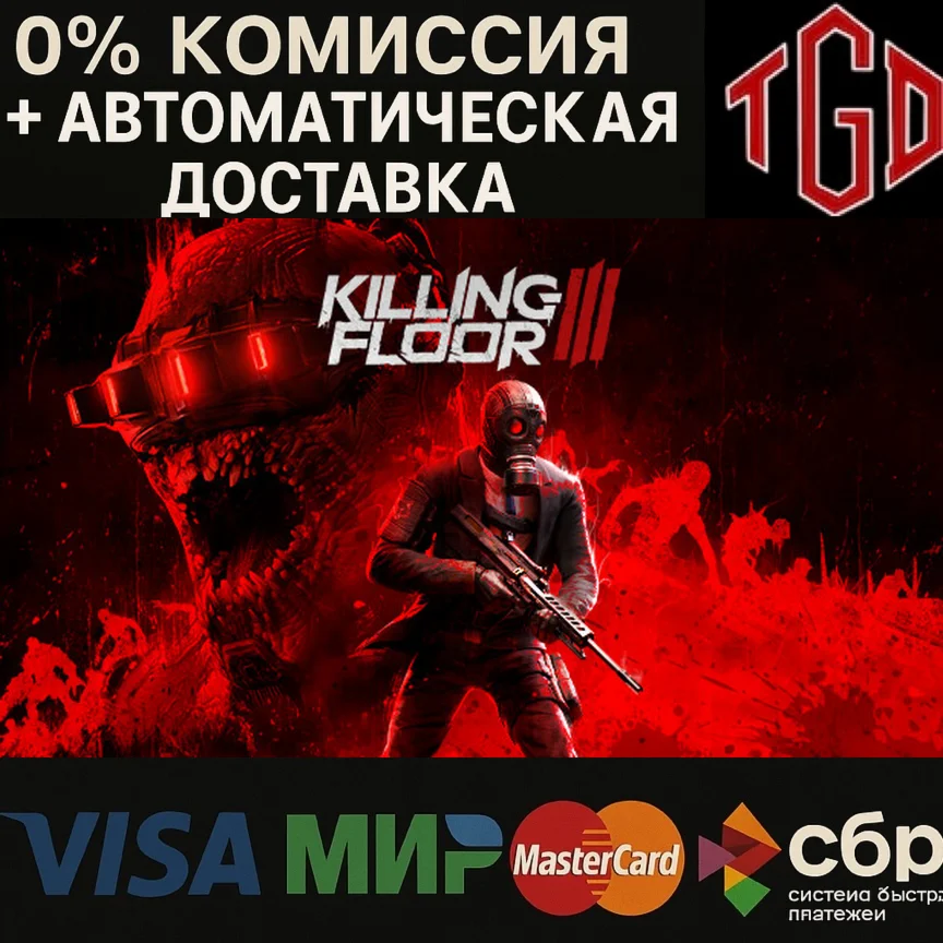 🔥 Killing Floor 3-Elite Nightfall Edition | Steam