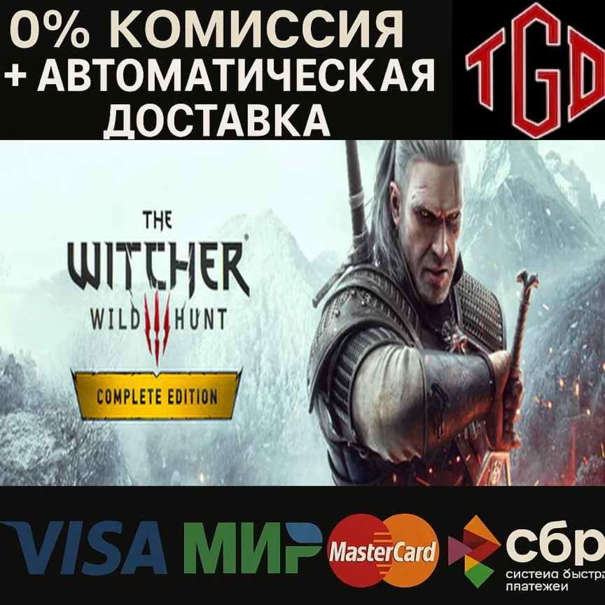 🔥 The Witcher 3: Wild Hunt-Complete Edition | Steam RU