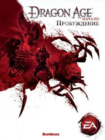 Dragon Age™: Начало - Пробуждение Набор дополнений