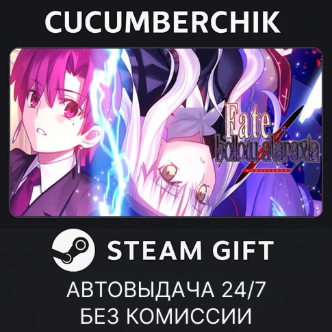 Fate/hollow ataraxia REMASTEREDSTEAM GIFT AUTORU/ДР