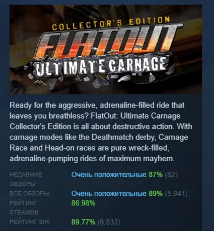 FlatOut: Ultimate Carnage Collector's Edition STEAM РФ