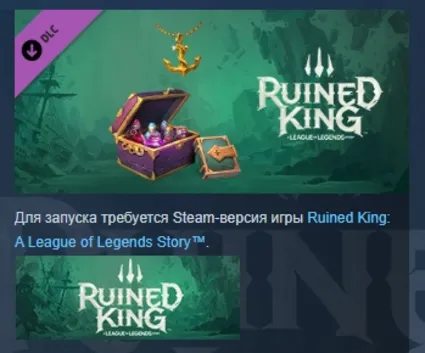 Ruined King: набор для начинающих Погибель DLC STEAM РФ