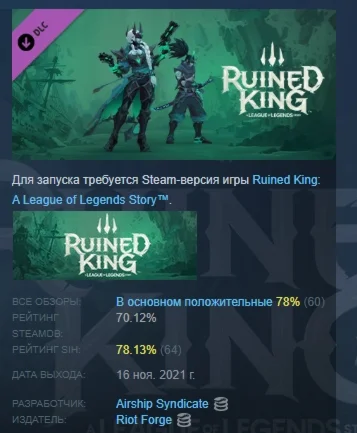 Ruined King: набор образов Падшие DLC STEAM РОССИЯ