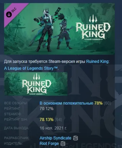 Ruined King: набор образов Падшие DLC STEAM РОССИЯ