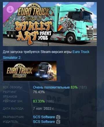 Euro Truck Simulator 2 - Street Art Paint Jobs Pack РФ