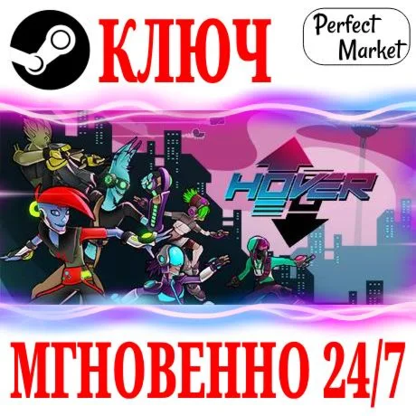 Hover STEAMКЛЮЧРФ+МИР