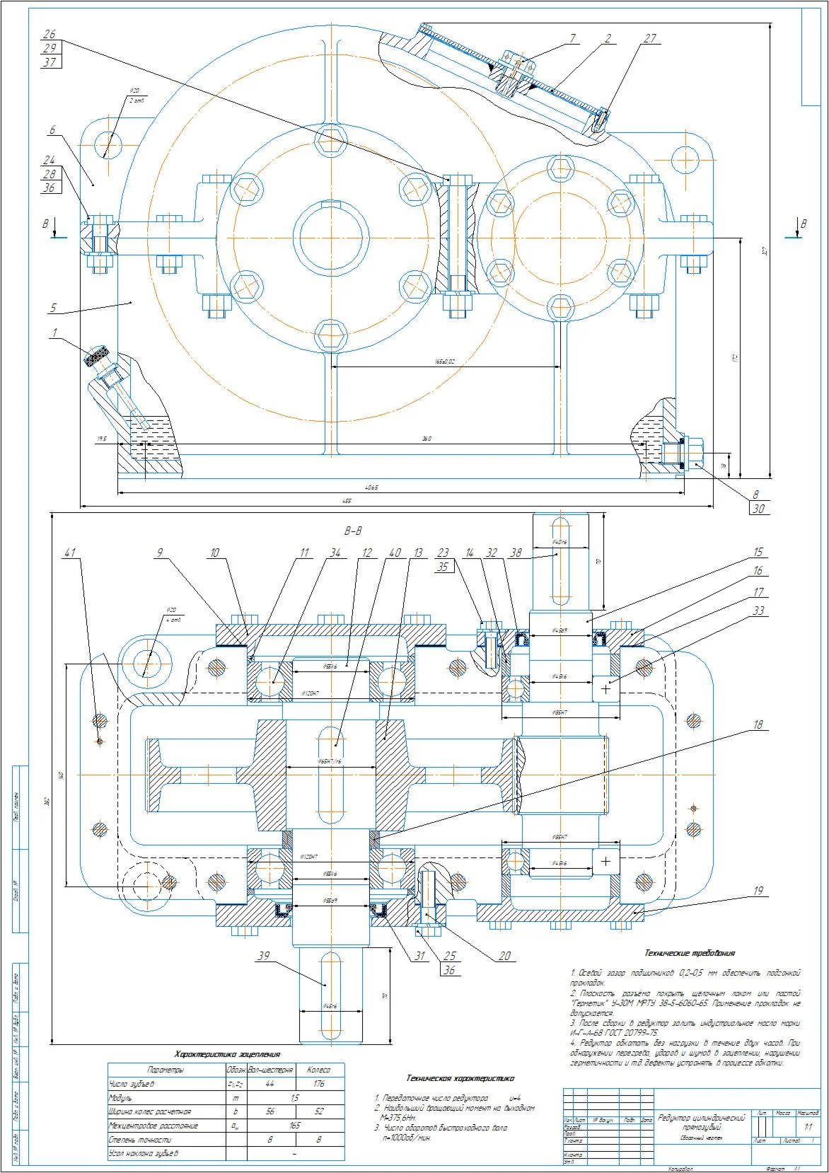 Drawing of single-stage cylindrical gear reducer