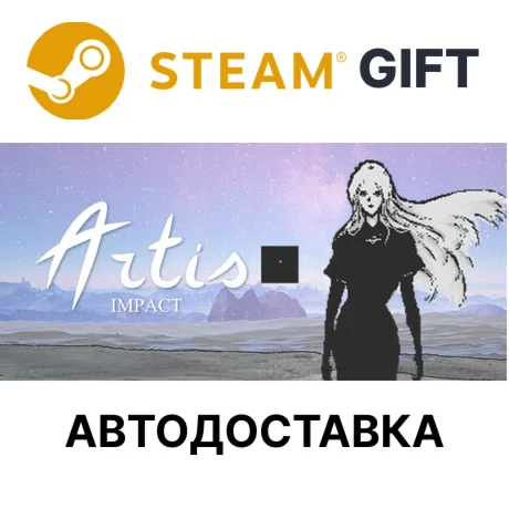 Artis Impact Steam РУ КЗ УКР ТР РБ СНГ автодоставка 