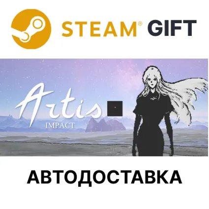 Artis Impact Steam РУ КЗ УКР ТР РБ СНГ автодоставка 🌐