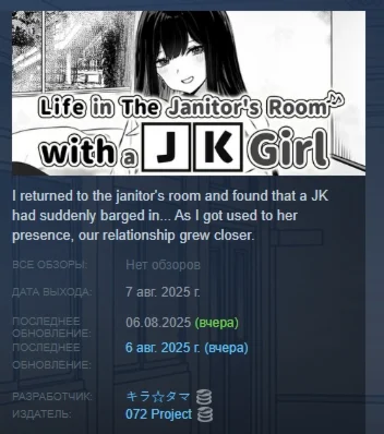 Life in The Janitor's Room with A JK Girl STEAM РОССИЯ