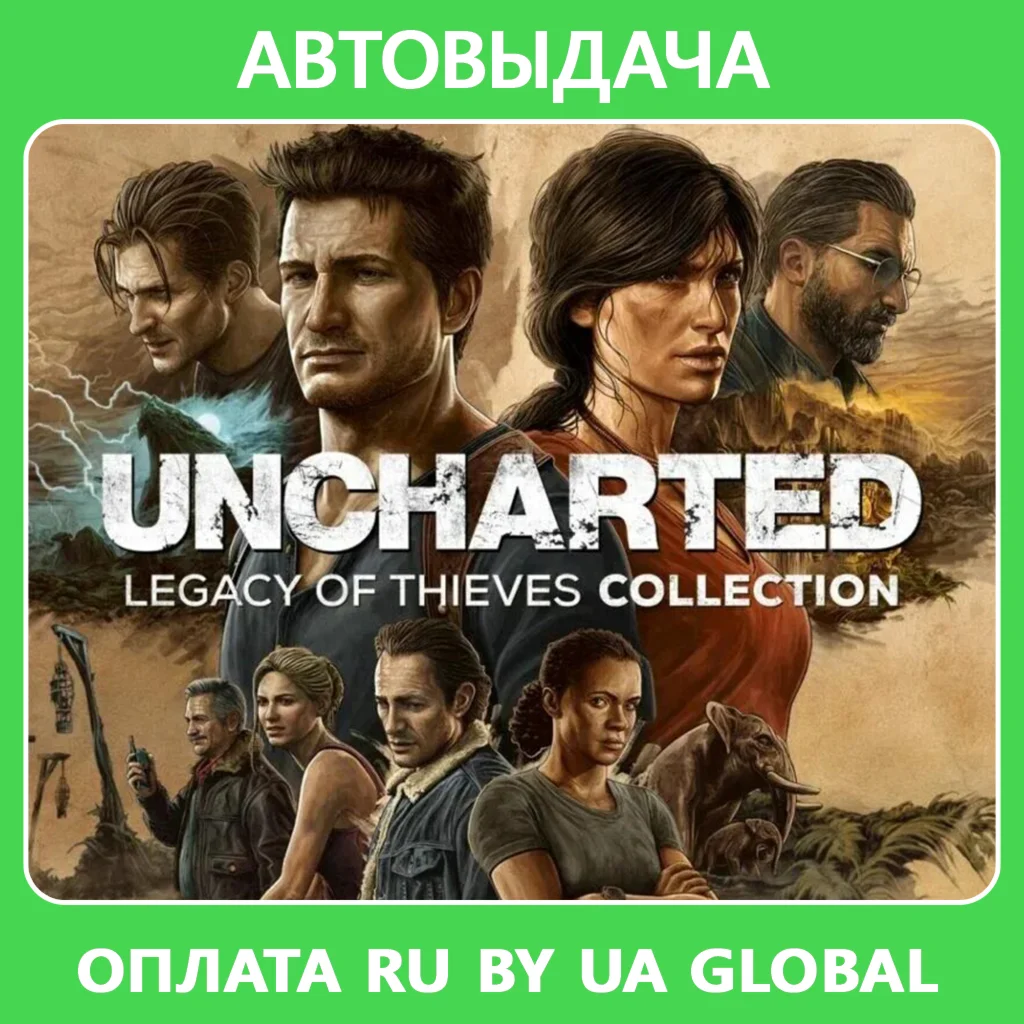 UNCHARTED™: Наследие воров / Авто Steam Guard