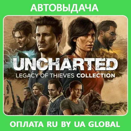 UNCHARTED™: Наследие воров / Авто Steam Guard