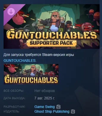 Guntouchables - Supporter Pack DLC STEAM РОССИЯ