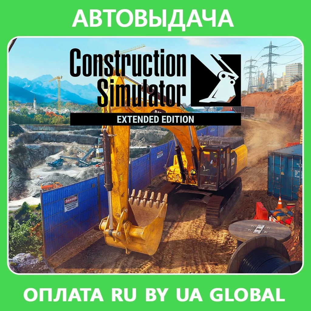 Construction Simulator Extended Edition / Steam оффлайн