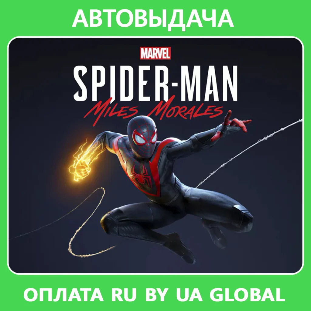 Marvel’s Spider-Man: Miles Morales / Steam оффлайн