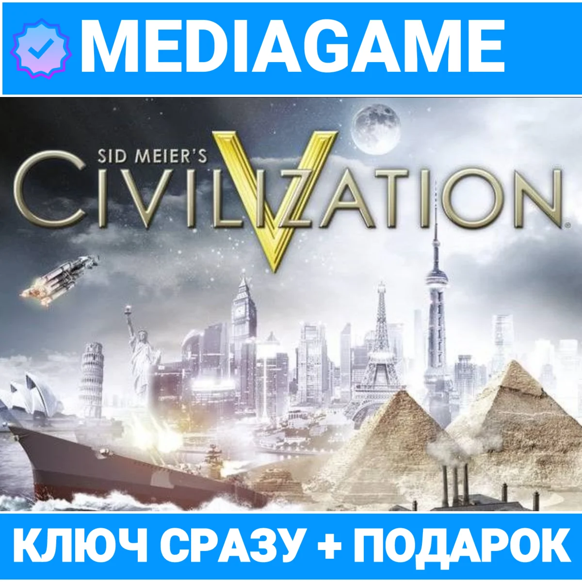 Civilization 5 V / Complete/ Gold (steam ключ) +ПОДАРОК