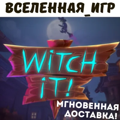 Witch It (РФ/СНГ) STEAM КЛЮЧ 