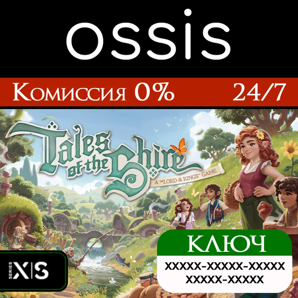Tales of the Shire A The Lord of The Rings | Xbox Ключ